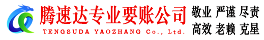 云霄要账公司